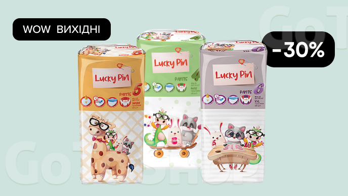WOW - вихідні! Знижка -30% на підгузки-трусики Lucky Pin