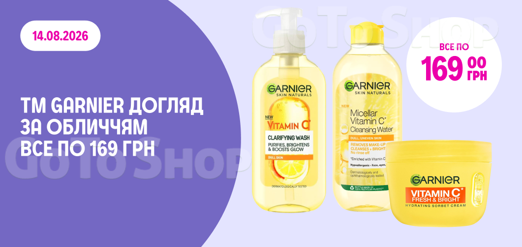 Весь догляд за обличчям Garnier по 169 грн