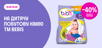 -40% на другу одиницю дитячої побутової хімії ТМ Bebis