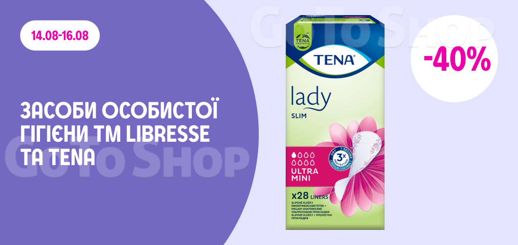 -40% на ТМ Libresse та TENA