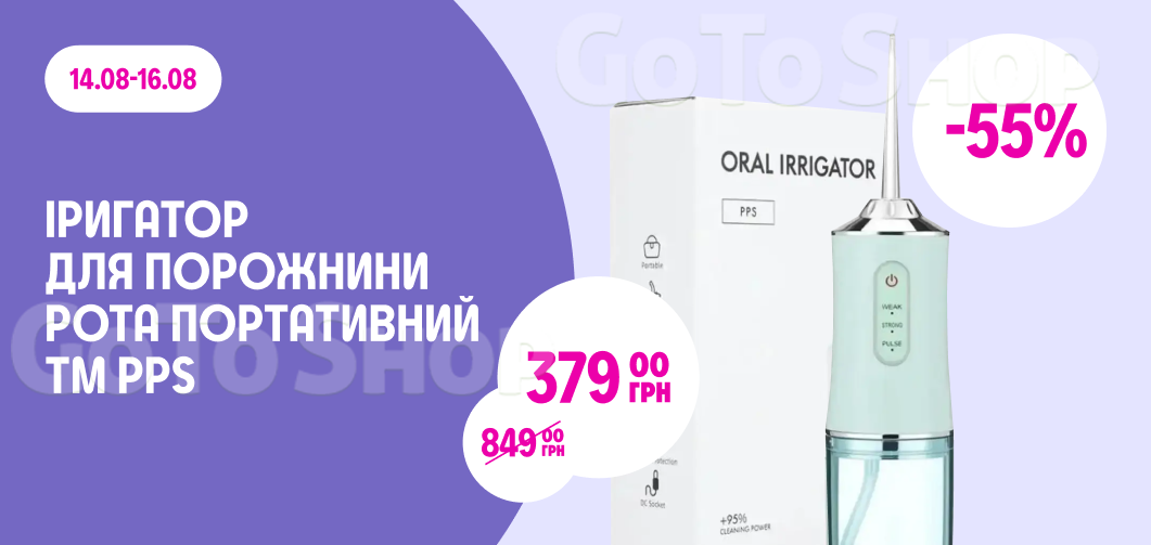 -55% на портативний іригатор для порожнини рота PPS