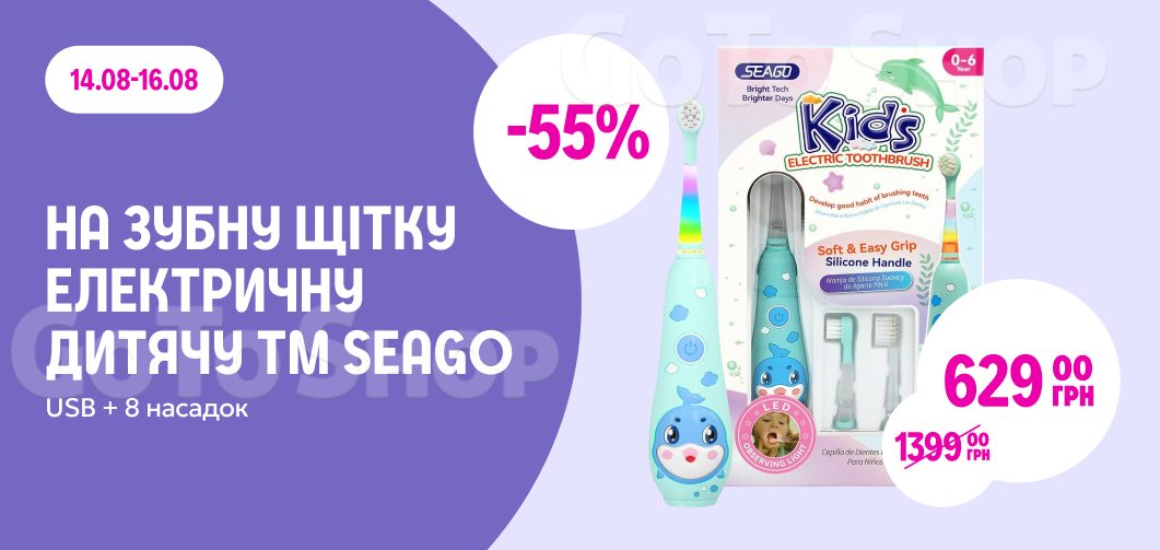 -55% на зубну щітку електрична дитяча SEAGO