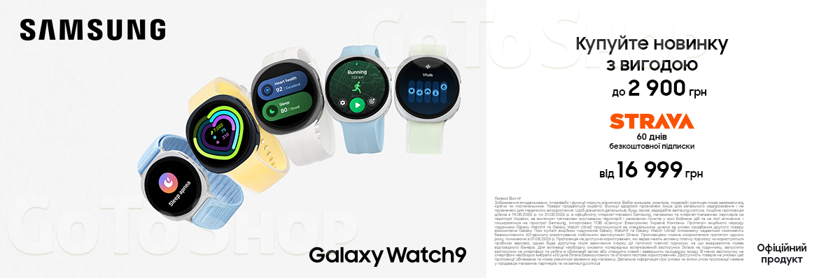 Купуйте з вигодою Galaxy Watch 9
