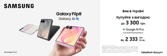 Купуйте з вигодою Galaxy Flip 8