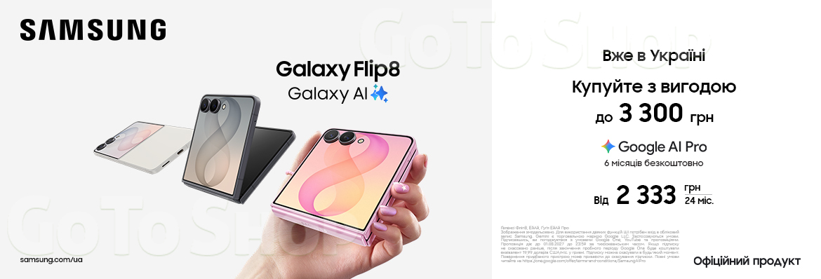 Купуйте з вигодою Galaxy Flip 8