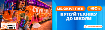 Це Скул Паті