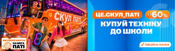 Це Скул Паті