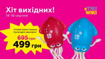 Хіт вихідних!