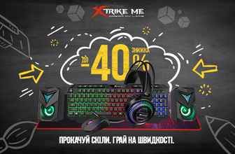 Знижки до 40% на товари XTRIKE ME!