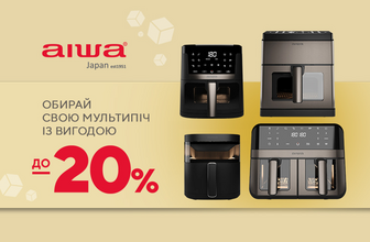 Знижки до -20% на мультипечі AIWA