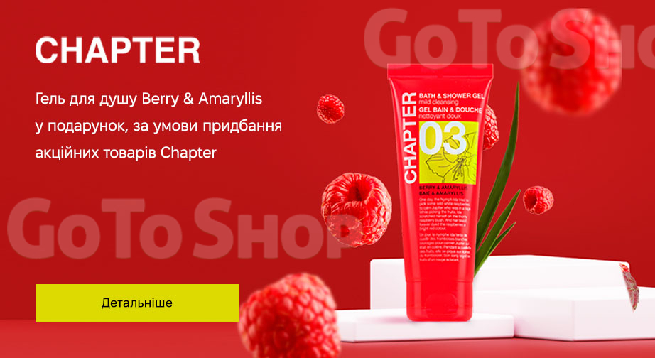 Акція Chapter