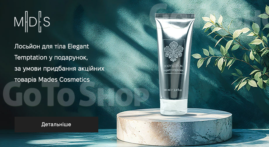 Акція Mades Cosmetics