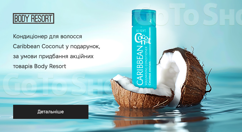 Акція Body Resort
