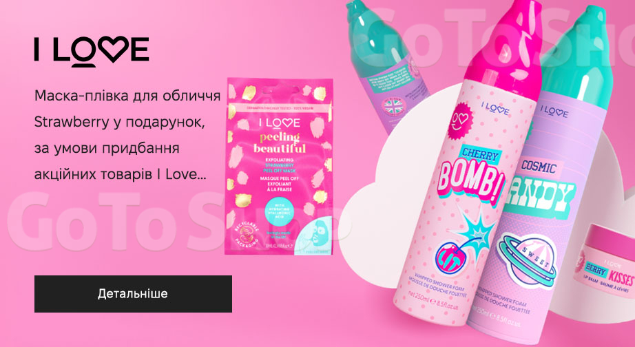 Акція I Love...