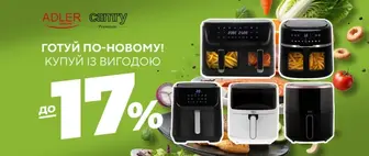 Знижки до -17% на мультипечі Adler та Camry