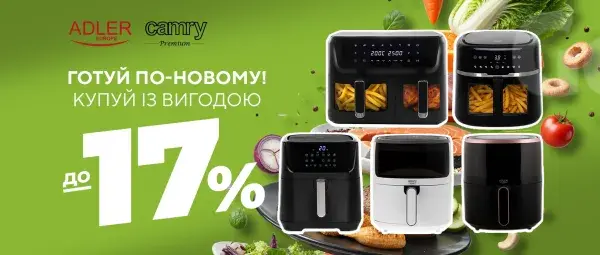 Знижки до -17% на мультипечі Adler та Camry