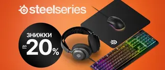 Знижки до - 20% на геймерську периферію SteelSeries