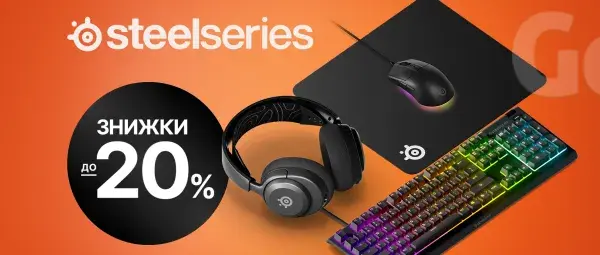 Знижки до - 20% на геймерську периферію SteelSeries