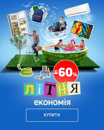 Літня економія — серпень 2026