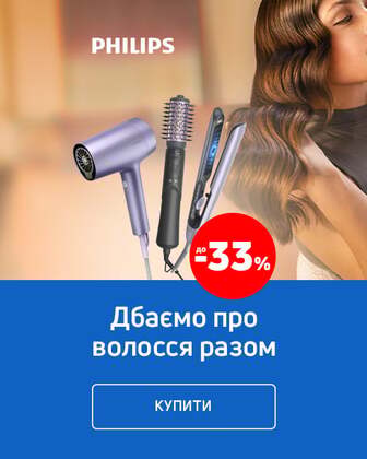 Краща ціна на побутову техніку TM Philips з економією до 33%*!