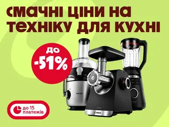 Смачні знижки для кулінарних шедеврів!