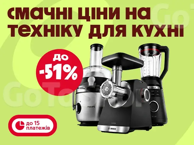 Смачні знижки для кулінарних шедеврів!