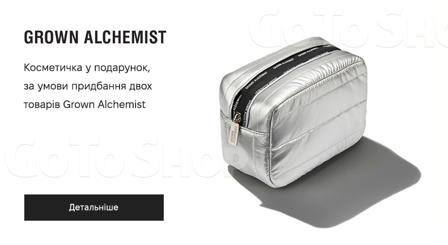 Акція Grown Alchemist