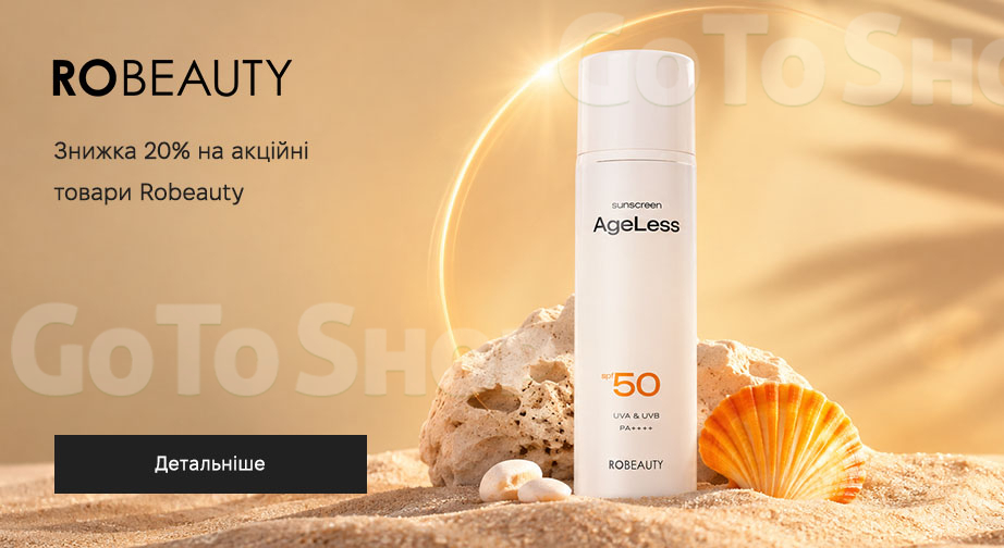 Акція Robeauty