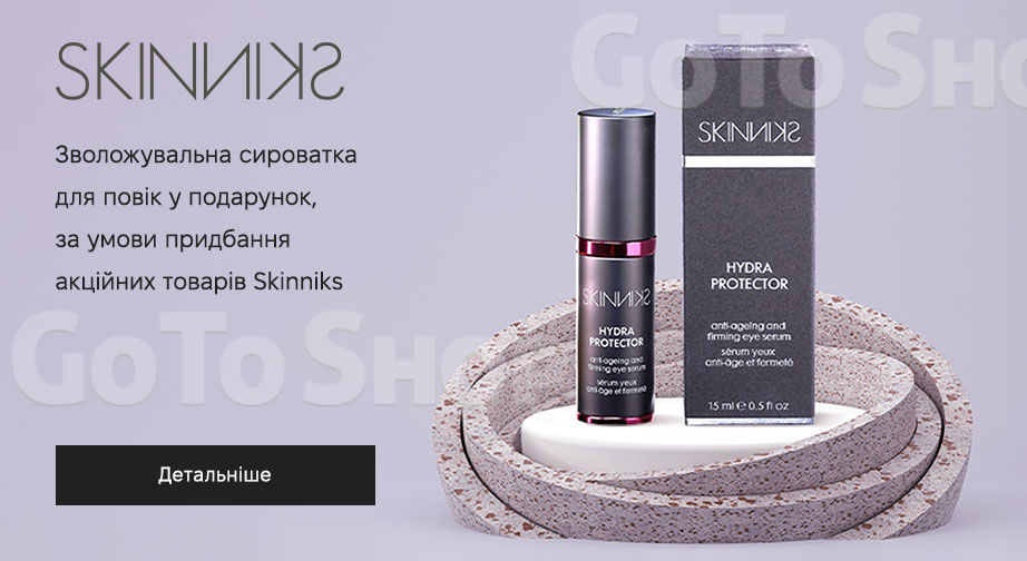 Акція Skinniks