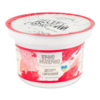 Десерт «Точно молочно» сирний з полуницею 5% (150г)