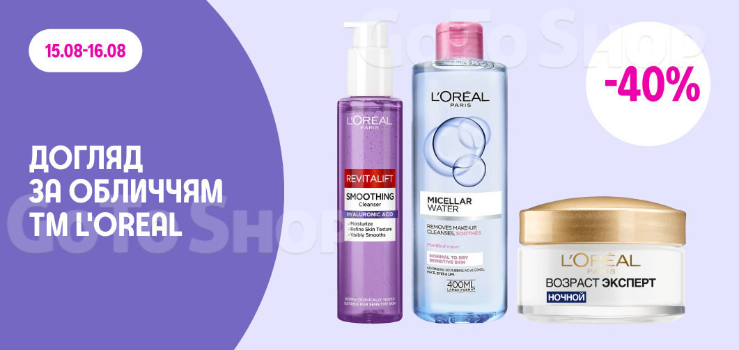 -40% L'oreal догляд за обличчям