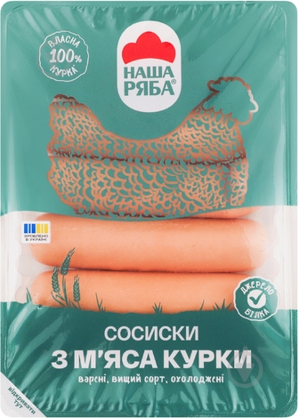 Сосиски з м'яса курки варені 270г в/г Наша Ряба