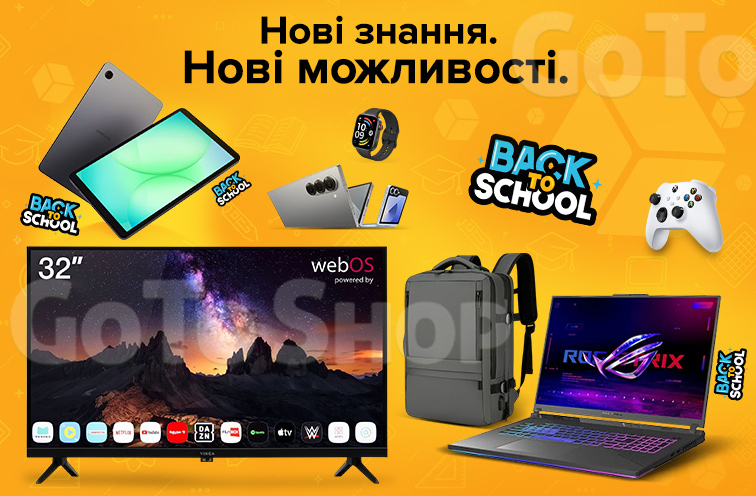 Знижки на Back To School!