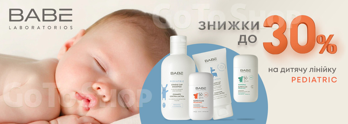 Знижки до 30% на PEDIATRIC до 31.08.2026