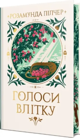 Голоси влітку