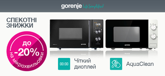 Знижки до -20% на мікрохвильовки Gorenje