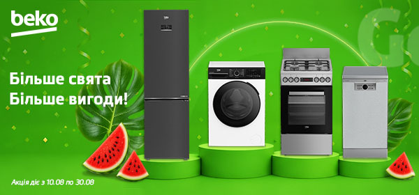 Купуй техніку Beko зі знижками