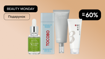 BEAUTY MONDAY! До -60% на догляд за обличчям + подарунок на суму від 699 грн  