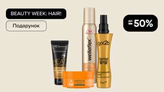Beauty week: Hair! До -50% на засоби для укладання волосся +подарунок від 2-х одиниць*!