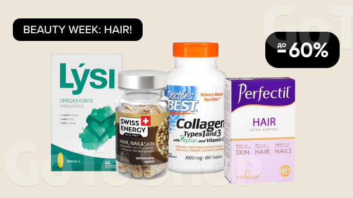 Beauty week: Hair! До -60% на БАДи для волосся