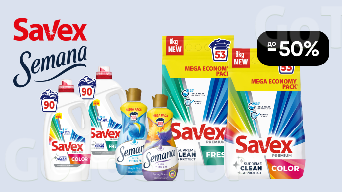 До -50% на засоби для прання Savex та SEMANA