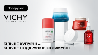 Купуй засоби бренду VICHY на суму від 1000 грн та отримуй подарунок*!