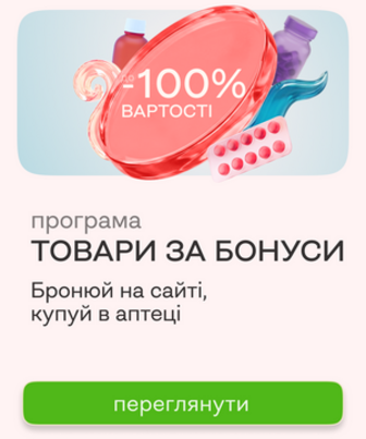 Об'єднана пропозиція — списання та нарахування бонусів