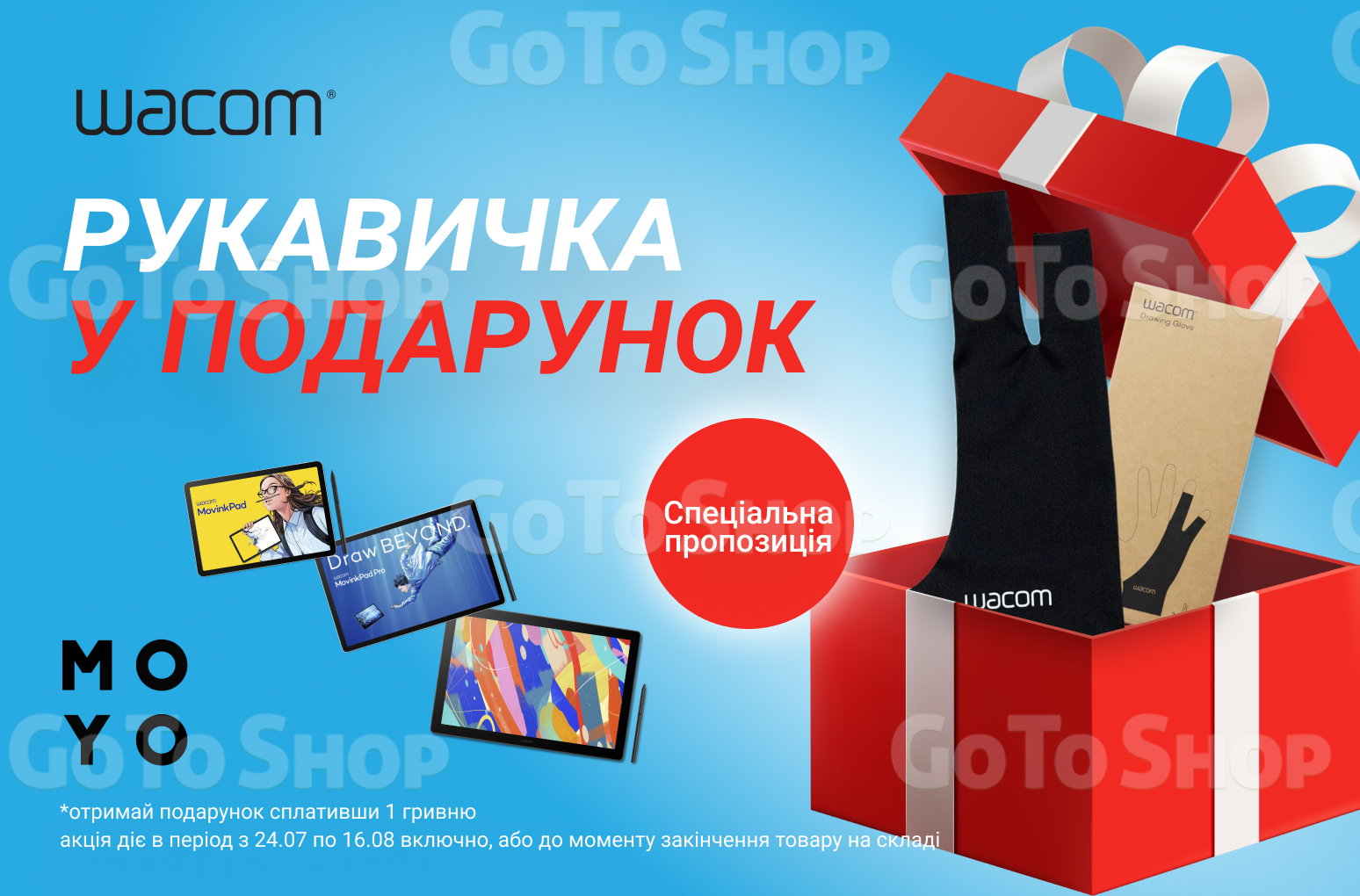 Рукавичка у подарунок до графічних планшетів Wacom