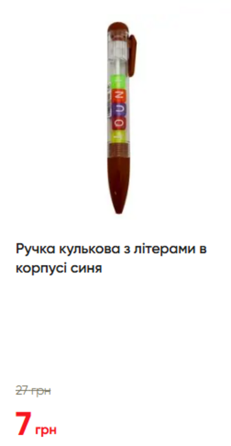Ручка кулькова з літерами в корпусі синя