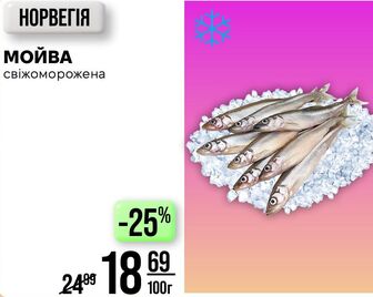 МОЙВА свіжоморожена