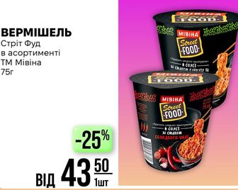 ВЕРМІШЕЛЬ Стріт Фуд в асортименті ТМ Мівіна 75г