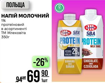НАПІЙ МОЛОЧНИЙ 1% протеїновий в асортименті ТМ Млековіта 350г