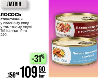 Лосось атлантичний у власному соку у томатному соусі ТМ Капітан Ріга 240г