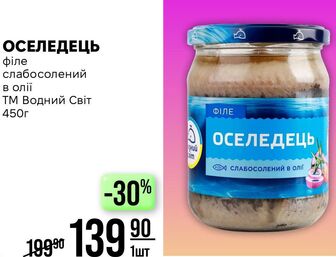 ОСЕЛЕДЕЦЬ філе слабосолений в олії ТМ Водний Світ 450г